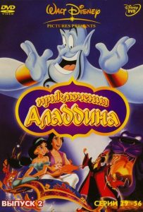 Аладдин (сериал 1994 – 1995)